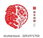 zodiac sign of tiger with... | Shutterstock .eps vector #2051971703
