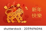 paper cut tiger zodiac sign ... | Shutterstock .eps vector #2059696046