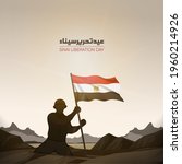Sinai independence day - arabic calligraphy means ( Sinai Liberation day 25 april ) Egypt War victories with drawing silhouette soldier Holding flag of Egypt in Sinai desert