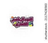 qatar sports day vector design... | Shutterstock .eps vector #2117428583