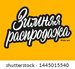 winter sale in russian language ... | Shutterstock .eps vector #1445015540