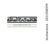arabic calligraphy  translation ... | Shutterstock .eps vector #2021508599