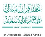 happy marriage arabic... | Shutterstock .eps vector #2008573466
