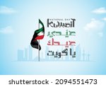 illustration banner with kuwait ... | Shutterstock .eps vector #2094551473