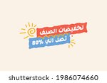 summer sale banner discount up... | Shutterstock .eps vector #1986074660