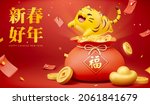 2022 year of the tiger banner.... | Shutterstock . vector #2061841679