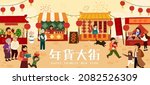 chinese new year market banner. ... | Shutterstock .eps vector #2082526309