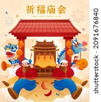 young men carrying chinese folk ... | Shutterstock . vector #2091676840