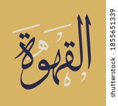 creative arabic calligraphy. ... | Shutterstock .eps vector #1855651339