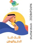 saudi national day 2021 ksa  ... | Shutterstock .eps vector #2028692696
