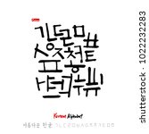 korean alphabet   handwritten... | Shutterstock .eps vector #1022232283