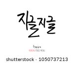 korean language   enjoy your... | Shutterstock .eps vector #1050737213