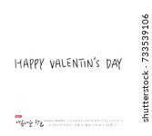 happy valentine's day   hand... | Shutterstock .eps vector #733539106