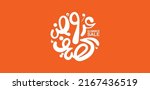 summer sale  a word in arabic... | Shutterstock .eps vector #2167436519