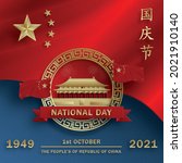 nationat day of the poeple s... | Shutterstock .eps vector #2021910140