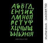 hand cyrillic font. russian... | Shutterstock .eps vector #1660089700