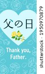 father's day hearts and roses... | Shutterstock .eps vector #1950970879