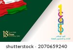 the 51th oman independence day... | Shutterstock .eps vector #2070659240