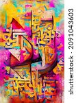 Abstract Art. Beautiful Arabic...
