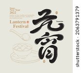 asian traditional handwritten... | Shutterstock .eps vector #2063791379