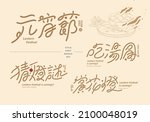 chinese title design set  asian ... | Shutterstock .eps vector #2100048019