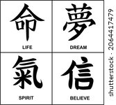 japanese kanji calligraphy... | Shutterstock .eps vector #2064417479