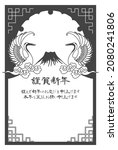 retro japanese new year's card  ... | Shutterstock .eps vector #2080241806