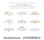 a set of simple designs such as ... | Shutterstock .eps vector #1949089810