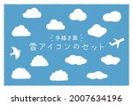 a set of simple cloud icons.... | Shutterstock .eps vector #2007634196