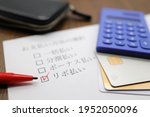 Small photo of Documents in Japanese about credit cards. Translation: Selecting a payment method. Lump sum, installment, bonus, revolving payments.