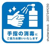 hand sanitizer icon and... | Shutterstock .eps vector #2037349250