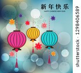 happy chinese new year 2019.... | Shutterstock .eps vector #1298406589