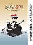 6 of October Egyptian war victory suez canal transit, soldiers in boat  greetings vector design 