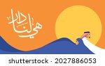 saudi arabia national 91 day... | Shutterstock .eps vector #2027886053
