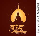happy vesak day  buddha purnima ... | Shutterstock .eps vector #2154940609