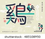 2017 New Year Card. Chinese...