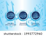 arabic calligraphy of subhan... | Shutterstock .eps vector #1993772960