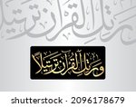 arabic calligraphy from verse... | Shutterstock .eps vector #2096178679