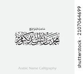 arabic name calligraphy of... | Shutterstock .eps vector #2107064699