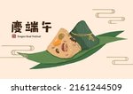chinese dragon boat festival... | Shutterstock .eps vector #2161244509