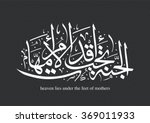 arabic calligraphy reads  ... | Shutterstock .eps vector #369011933