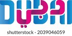 united arab emirates dubai new... | Shutterstock .eps vector #2039046059