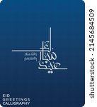 eid mubarak   arabic... | Shutterstock .eps vector #2145684509