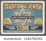 Jewish Store Poster  Kosher...