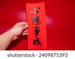 Definitions of 心想事成：May all your wishes come true- Chinese New Year. This wording is always stated in Fai Chun (red bannerpaper) and said by people in Chinese New Year. 