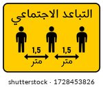 "social distancing" in arabic... | Shutterstock .eps vector #1728453826