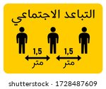 "social distancing" in arabic... | Shutterstock .eps vector #1728487609