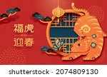 2022 cny vintage paper cut... | Shutterstock . vector #2074809130