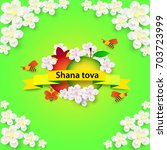 shana tova. rosha shana. jewish ... | Shutterstock .eps vector #703723999