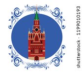 russia kremlin building | Shutterstock .eps vector #1199010193